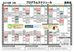 プログラムスケジュール