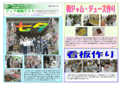 ヴィラ城陽だより 2015年7月号