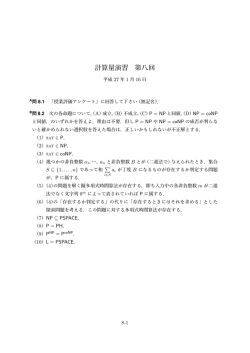 計算量演習 第八回