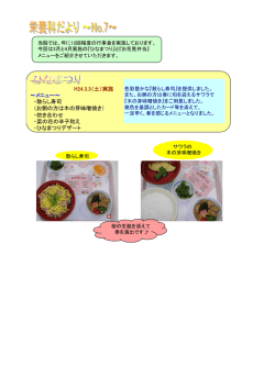 栄養科だより7