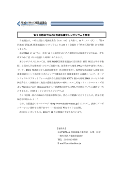 協議会NEWS（第9回シンポジウム2015-11-17_sec）