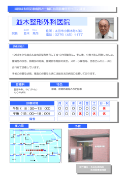 並木整形外科医院