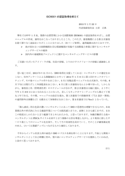 ISO9001 の認証取得を終えて