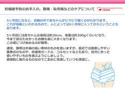 妊娠線予防のお手入れ、腰痛・恥骨痛などのケアについて