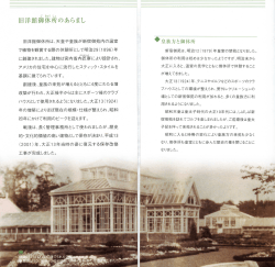 旧洋館御休所は、天皇や皇族が新宿御苑内の温室 で植物を観賞する際
