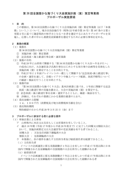 プロポーザル実施要領.