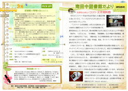 南田中図書館 図書館だより
