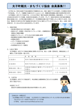 観光まちづくり協会募集（PDF：201.3KB）