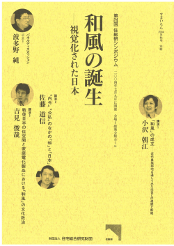別冊 - 一般財団法人住総研