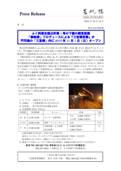 三宜楼茶寮 - オリックス不動産株式会社