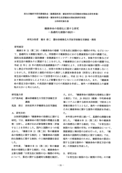 厚生労働科学研究費補助金 (循環器疾患 ・ 糖尿病