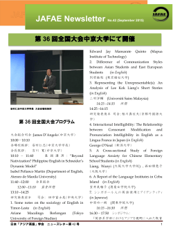 第 36 回全国大会中京大学にて開催