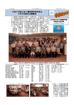 平成27年度 中京支部総会＆親睦会記録を掲載します。