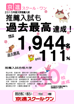 南山大学、名城大学、愛知大学（過去最高） 中京大学 愛知淑徳大学