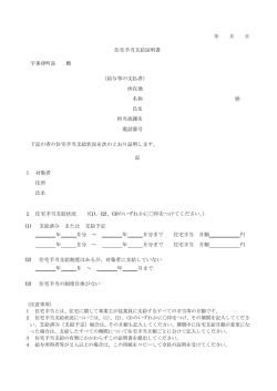 住宅手当支給証明書 （PDF形式17KB）