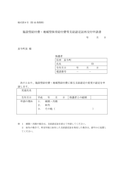 施設型給付費・地域型保育給付費等支給認定証再交付申請書