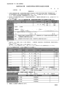 施設型給付費・地域型保育給付費等支給認定申請書（PDF版）