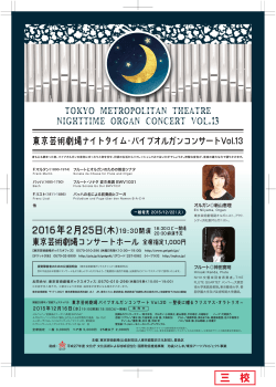 tokyo metropolitan theatre nighttime organ concert