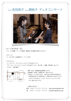 Violin 吉田爽子 Piano関純子 デュオコンサート - Blue-T