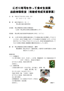 2．19（木） 岡山県立総社高等学校－鮨（PDF）