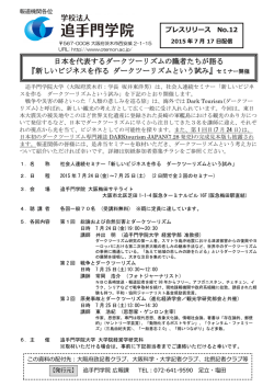 日本を代表するダークツーリズムの ダークツーリズム