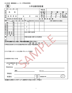 入学志願者調査書