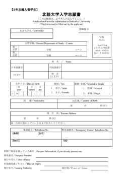 北陸大学入学志願書