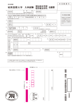 料金別納 郵 便 城西国際大学 入学試験 志願票