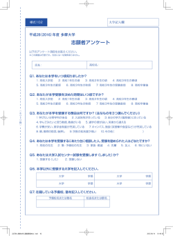様式102 2学部共通 志願者アンケート
