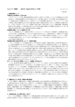 ミャンマー短信 ： 2015－№21（9月上・下旬）