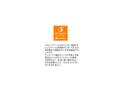 1.5MB - オレンジページAD