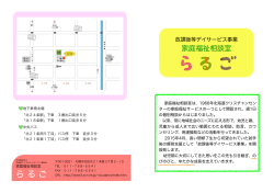 ら る ご - 北海道クリスチャンセンター福祉会 家庭福祉相談室