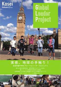 リーフレット - 学校法人佼成学園