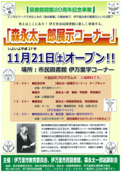 ー 。 二 00~ り言己念式典 「森永太一郎展示コー