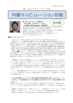 内臓マニピュレーション初級 セミナー