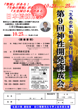 創創創創 始始始始 者者者者 - 「生長の家」創始者・谷口雅春先生を学ぶ会