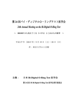 広告協賛・企業展示申込書 - 日本バイ・ディジタルO