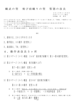 蹴武の型 飛び前蹴りの型 聖徳の改良 1、創始日は、2015年9月15日