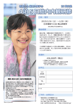 詳細チラシ - 一般社団法人日本看取り士会
