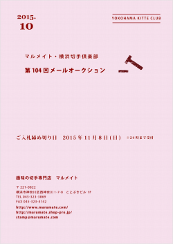 標準版 - 切手の販売・鑑定買取り・趣味の切手専門店マルメイト
