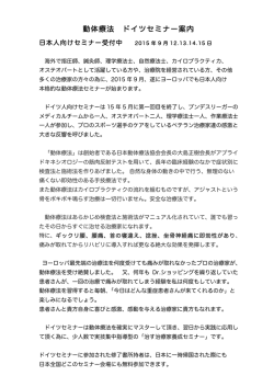 動体療法 ドイツセミナー案内 - Japan Massage