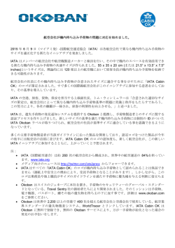 航空会社が機内持ち込み手荷物の問題に対応を始めました。 2015 年 6