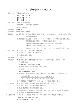 9 グラウンド・ゴルフ