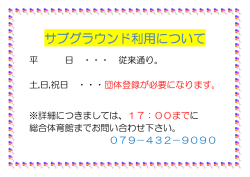 サブグラウンド利用について
