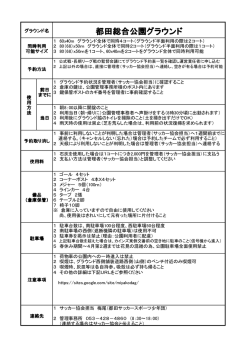 都田総合公園グラウンド