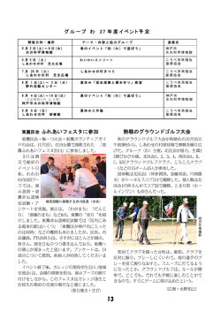 東灘区会 ふれあいフェスタに参加 熱戦のグラウンドゴルフ