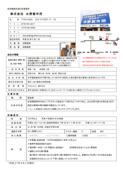 株式会社 水野製作所 - 坂井市障がい者雇用ネットワークセンター