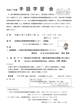 水野 樹里氏 - 公益社団法人兵庫県聴覚障害者協会