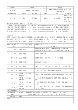 HE36151 胚操作・動物実験法 Embryo Manipulating and Animal