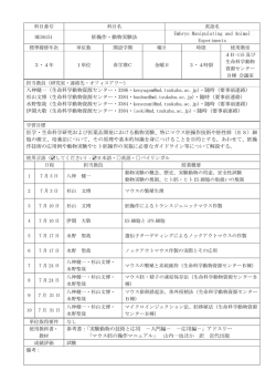 HE36151 胚操作・動物実験法 Embryo Manipulating and Animal